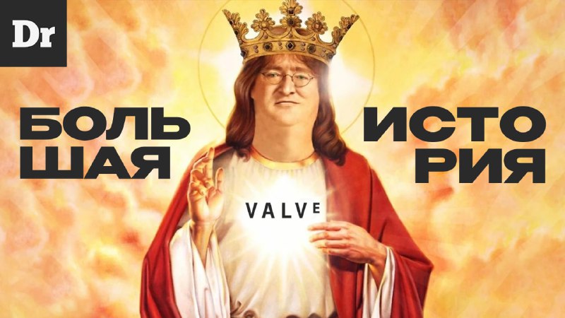 Valve: Путь от Half-Life к SteamDeck