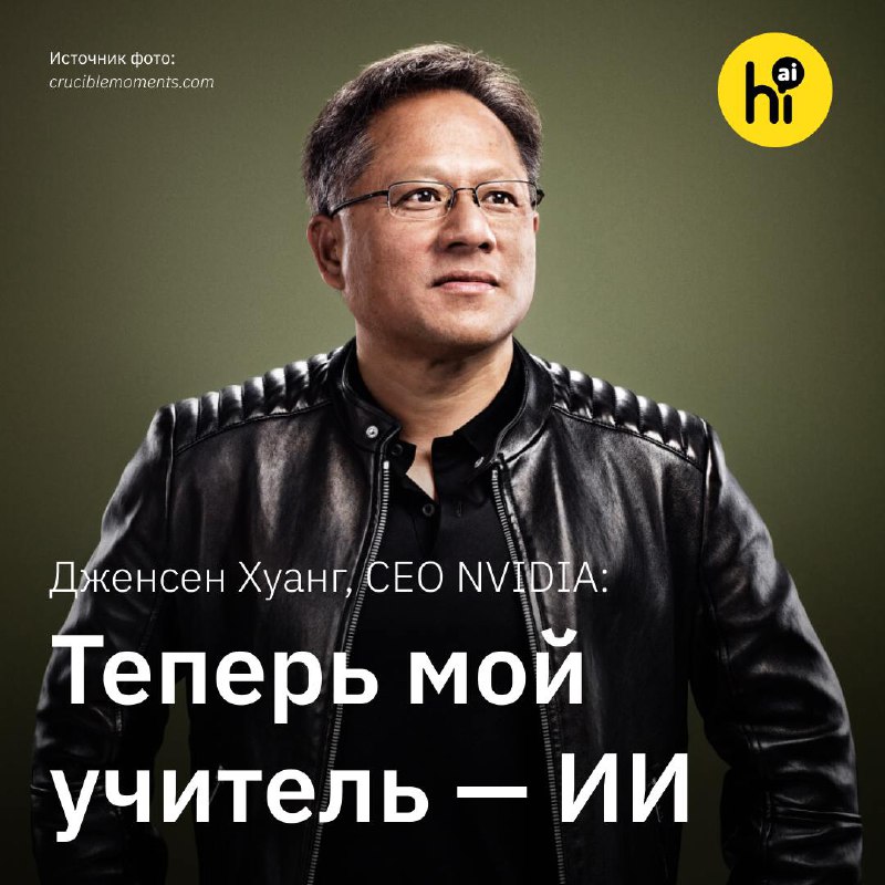 Будущее технологий: взгляд Дженсена Хуанга из NVIDIA