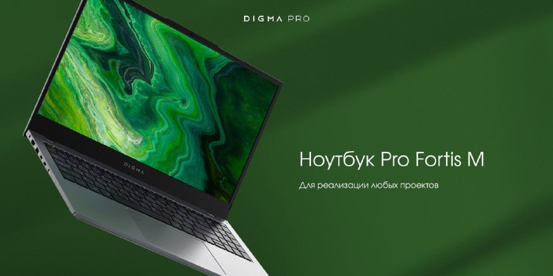 DIGMA PRO Fortis M: Идеальный партнер для профессионалов
