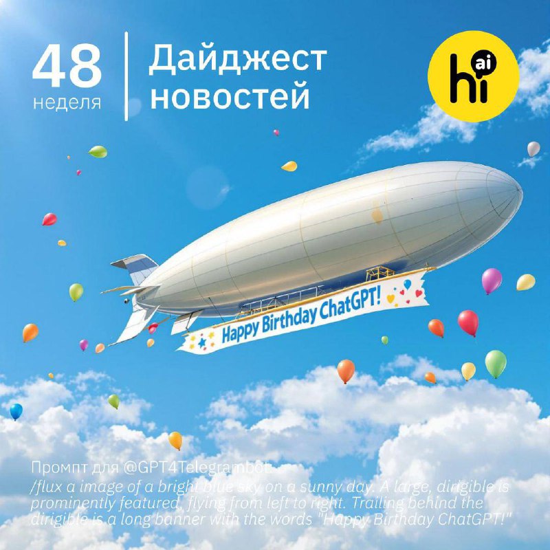 Основные события недели в мире ИИ: дайджест 48-й недели 2024 года