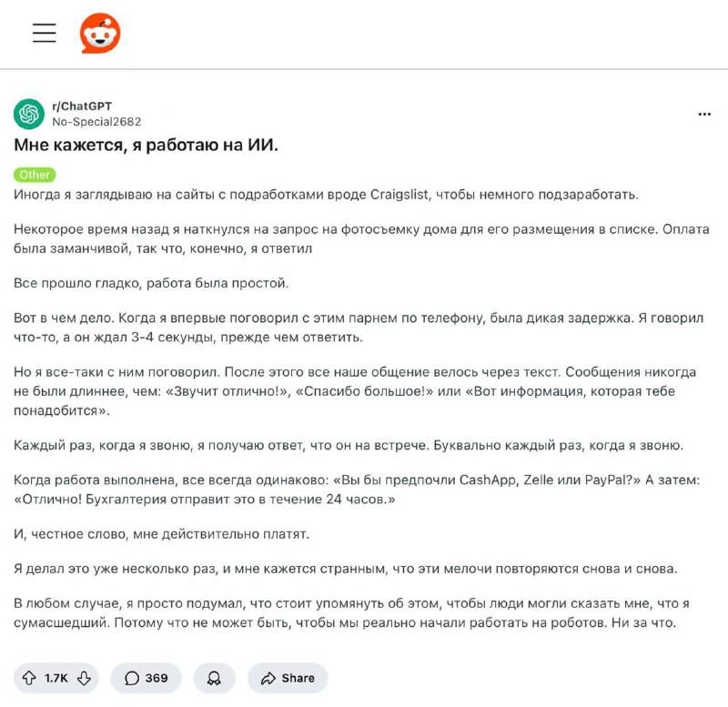 Фрилансер подозревает клиента в использовании ИИ