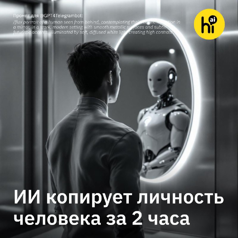 ИИ создает цифровые копии личностей по результатам интервью