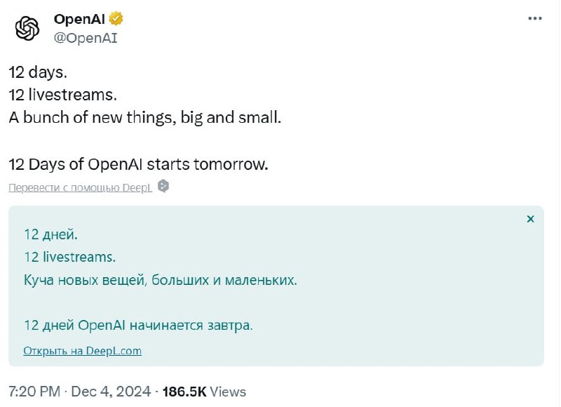 12 Дней Инноваций от OpenAI