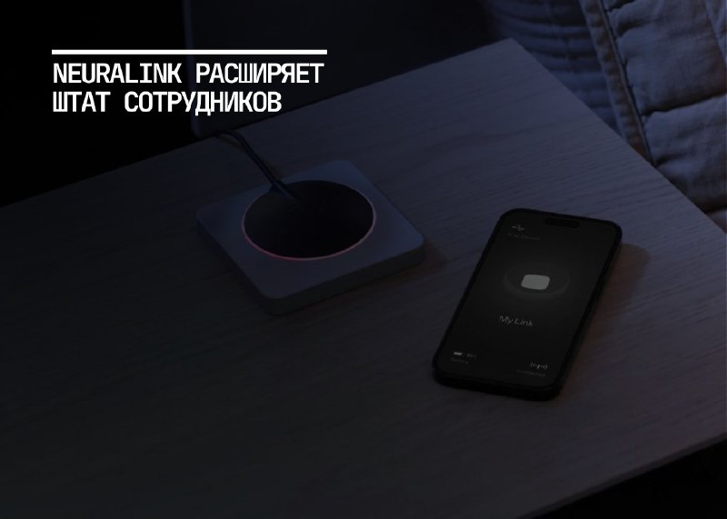 Neuralink расширяет производственный персонал: взгляд на будущее компании
