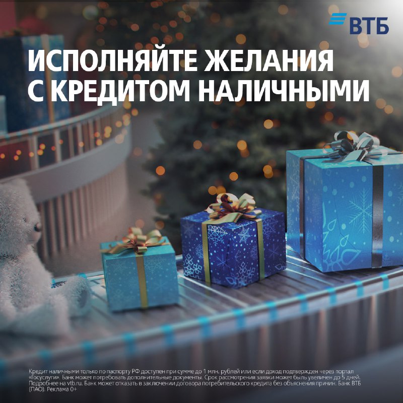 ВТБ приглашает к использованию новых технологий в наступающем 2025 году