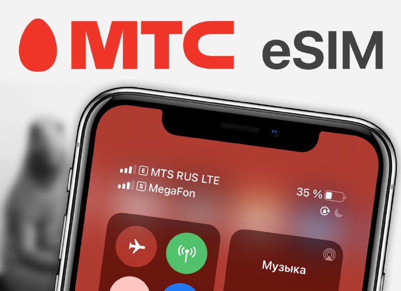 МТС начинает продажи eSIM для международных путешествий