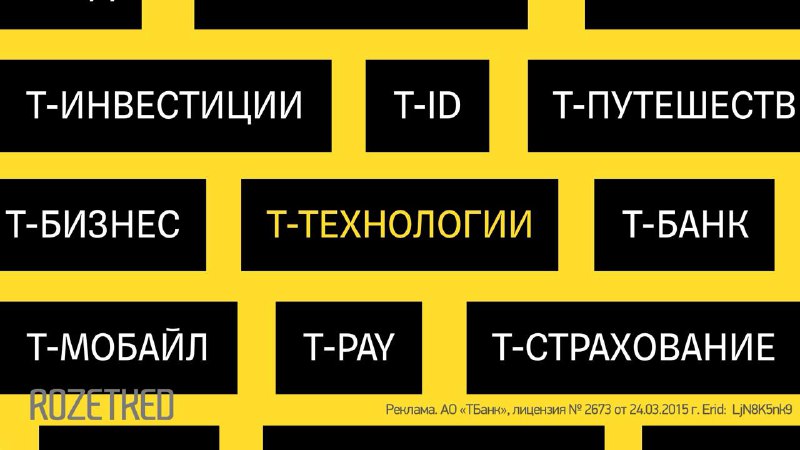 Акции «Т-Технологий» на бирже: поиск по тикеру