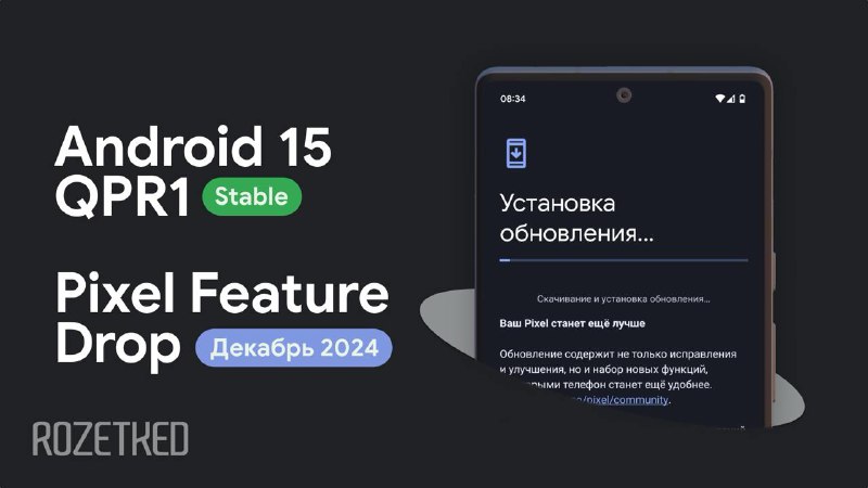 Новое обновление Android 15 и обновление для устройств Pixel
