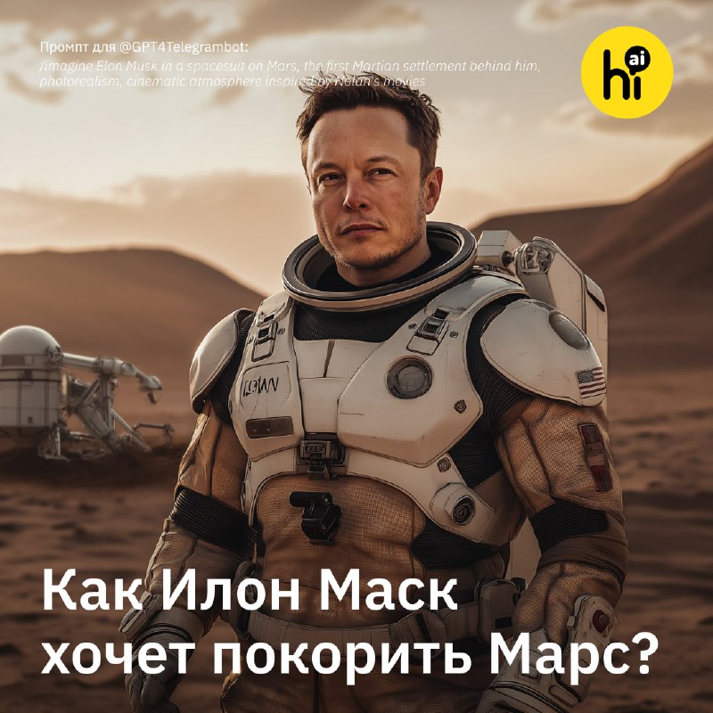 Илон Маск и планы покорения Марса