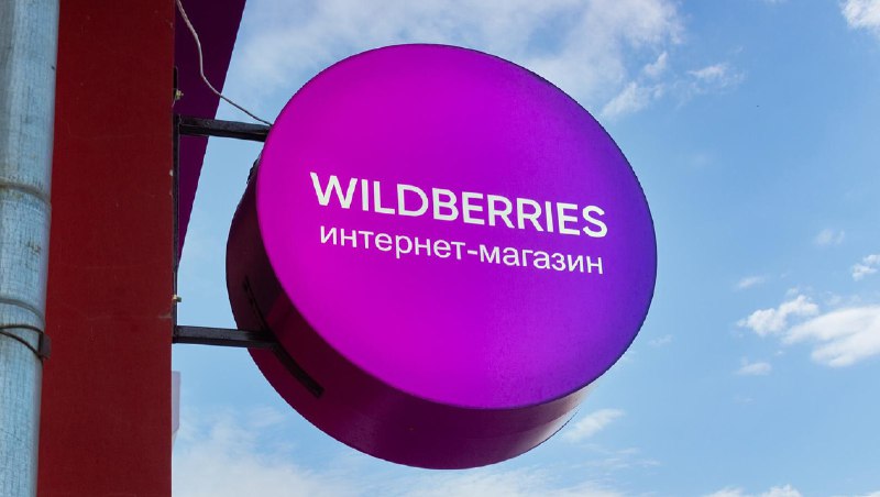 Wildberries: новая услуга доставки через газетные киоски