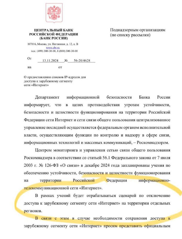 РКН тестирует отключение России от мирового интернета