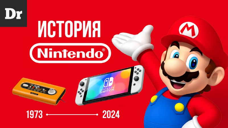 История Nintendo: от карт до консолей