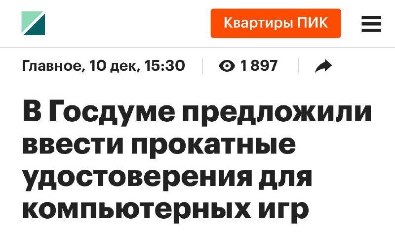Госдума предлагает новые правила для видеоигр