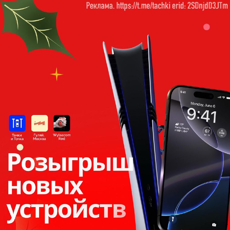Предновогодний розыгрыш: шанс выиграть популярные гаджеты
