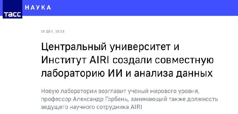 Новая Лаборатория ИИ в России: Исследования и Подготовка Ученых