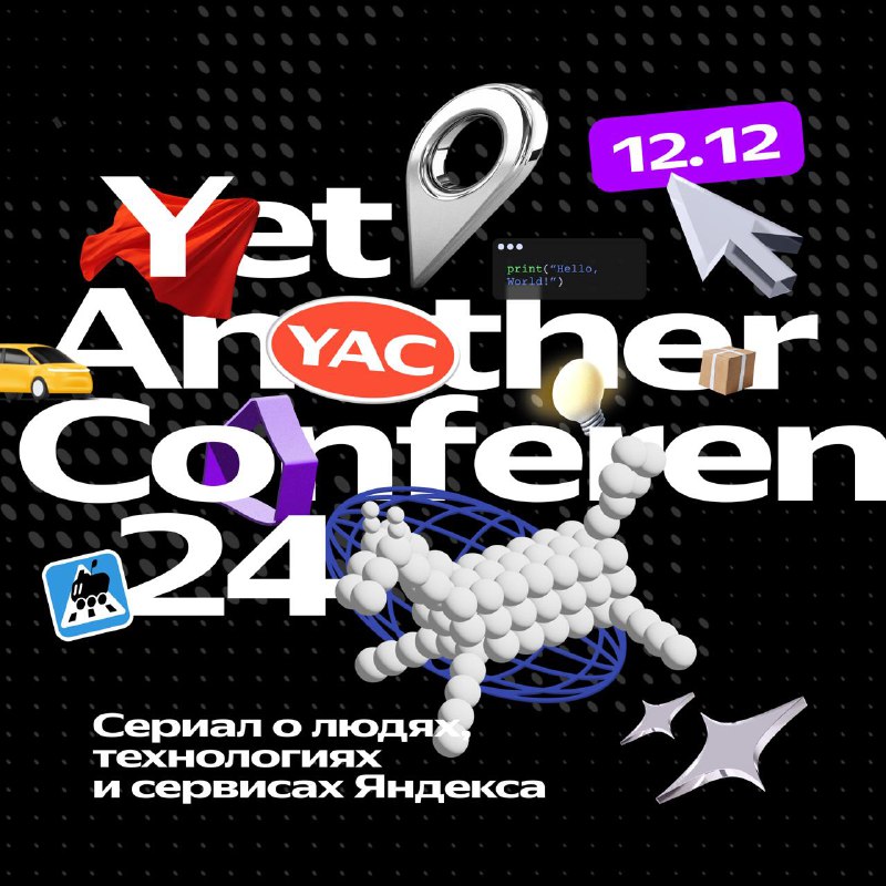 10 инновационных технологий в YaC 2024
