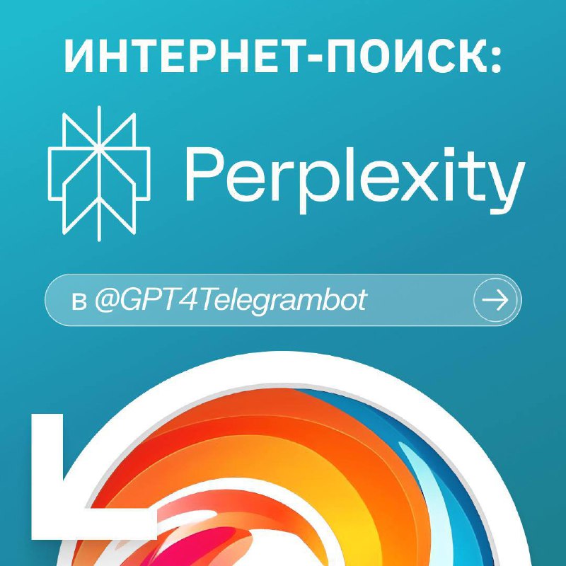 Новый инструмент для интернет-поиска в боте GPT-4