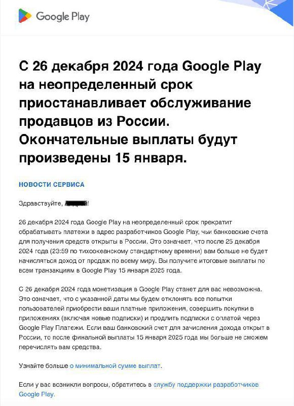 Google Play прекращает сотрудничество с российскими разработчиками