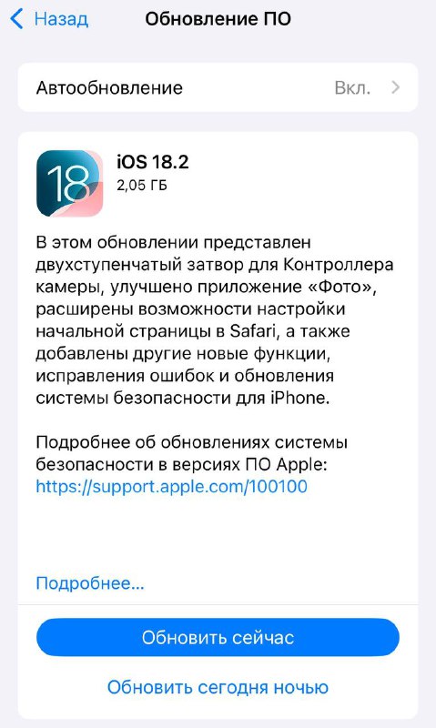 Что нового в iOS 18.2: основные изменения