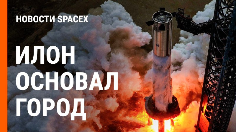 Последние новости SpaceX: достижения и планы