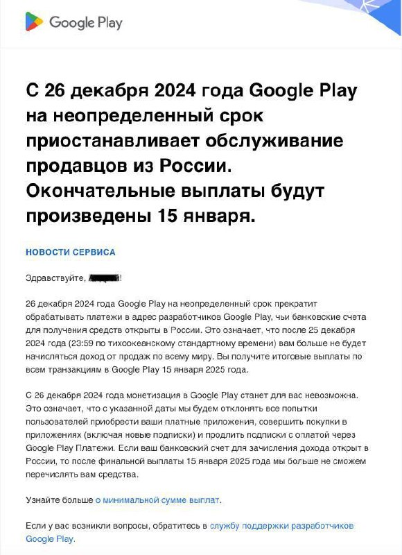 Приостановка платежей Google Play для российских разработчиков