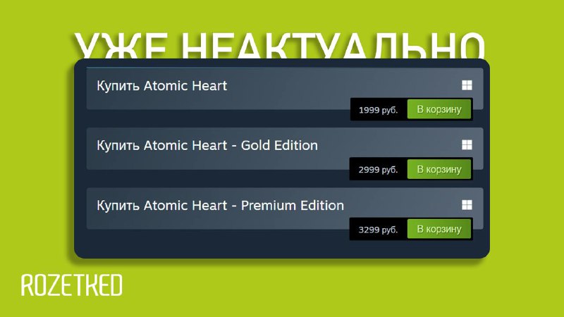 Atomic Heart: Неожиданное появление и исчезновение из Steam