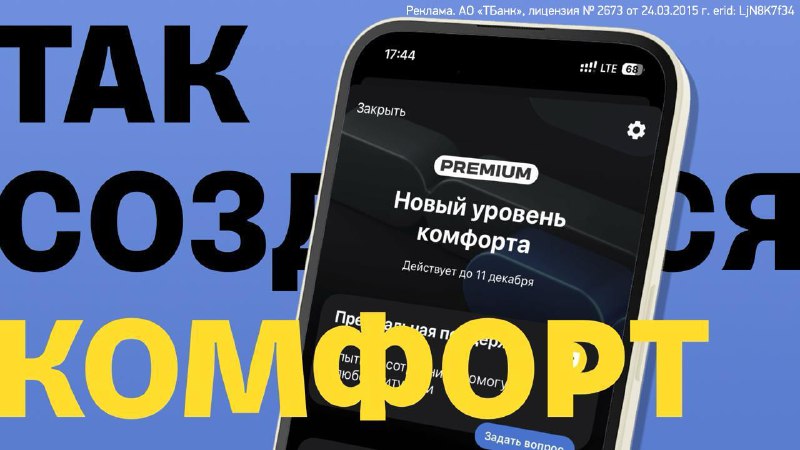 Преимущества премиального тарифа T-Premium от Т-Банка