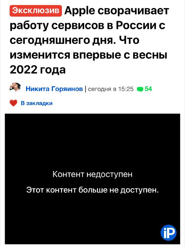 Apple ограничивает свои сервисы в России