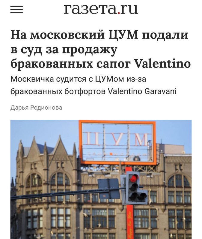 Скандал с подделкой: обувь Valentino и судебное разбирательство в ЦУМе