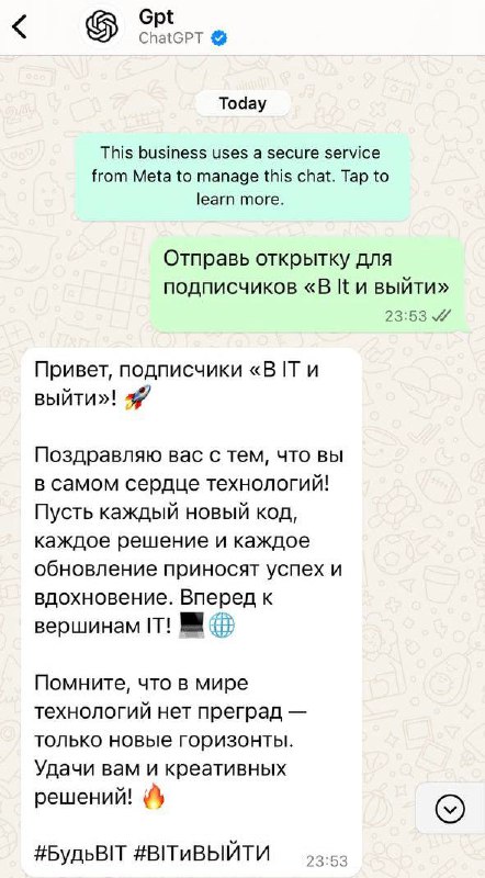 ChatGPT теперь доступен для звонков и сообщений в WhatsApp