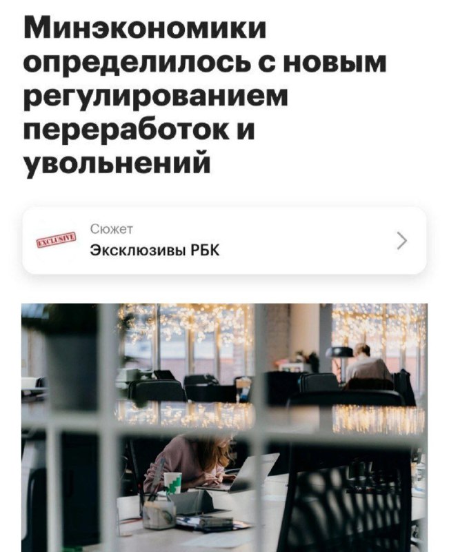 Новые изменения в Трудовом кодексе: увеличение переработок и ужесточение увольнений