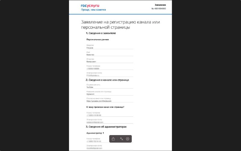 Проблемы с регистрацией страниц в соцсетях
