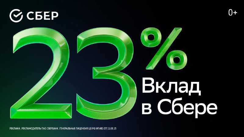 Сбер увеличил ставки по вкладам до 23% годовых