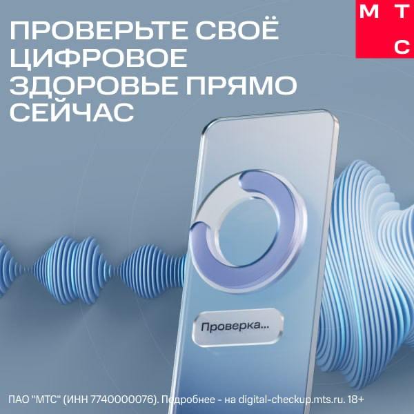 Оцените свое цифровое здоровье бесплатно