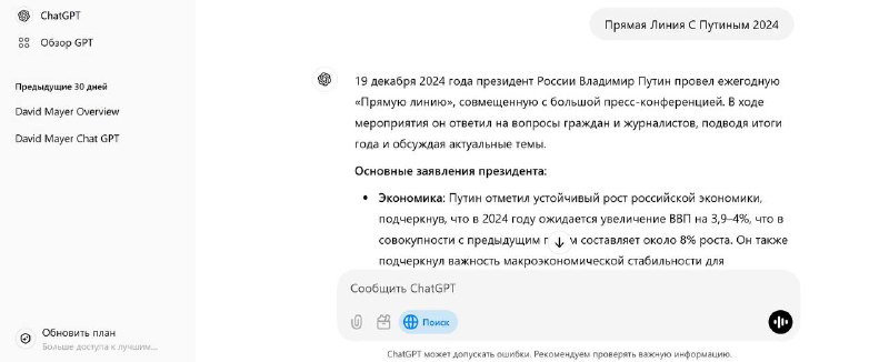 Новые возможности ChatGPT: поиск в интернете для русскоязычных пользователей
