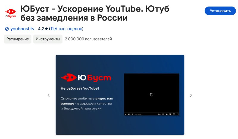 Проблемы с расширением «ЮБуст»: пользователи предупреждены о мошенничестве