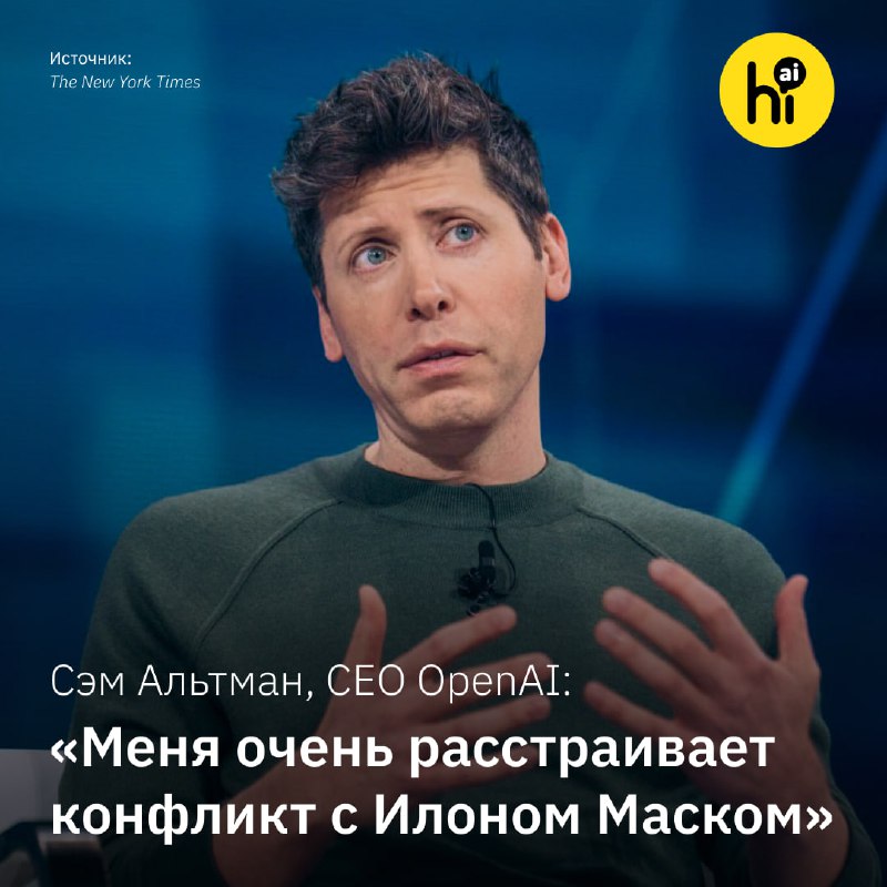 Конфликт Сэма Альтмана и Илона Маска: что происходит за кулисами