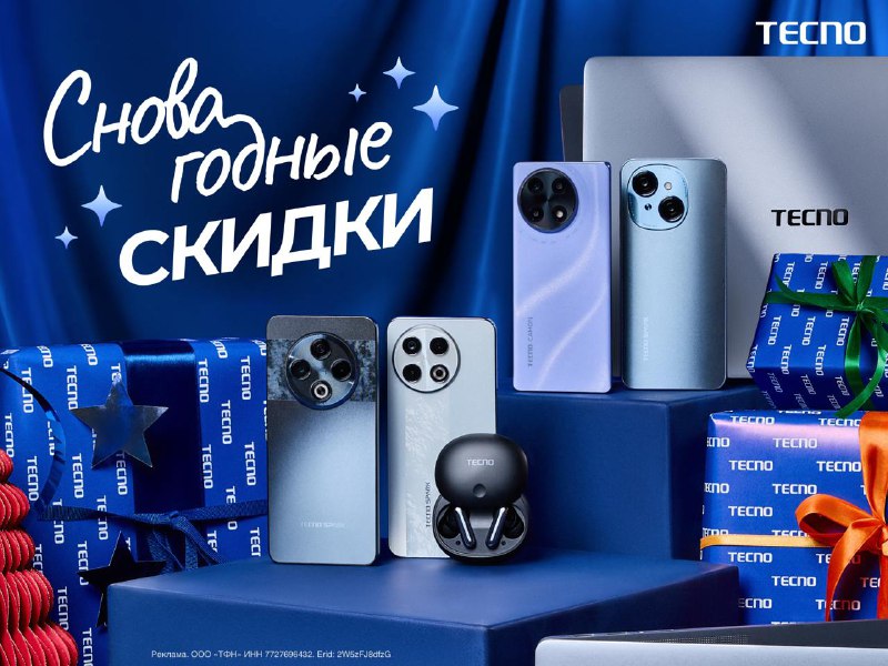 Подарки к Новому году: лучшие TECNO-решения для всех