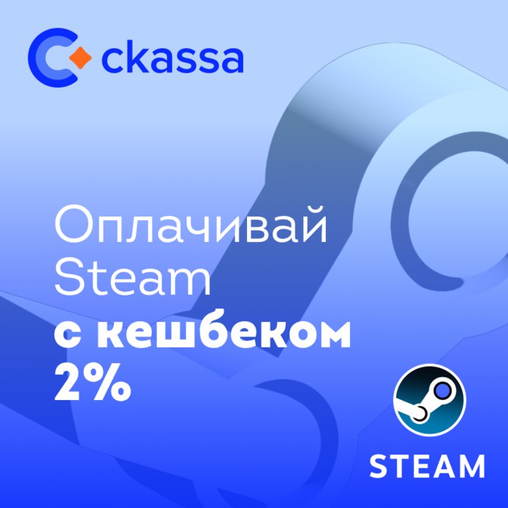 Беспроцентные платежи за Steam с кешбэком