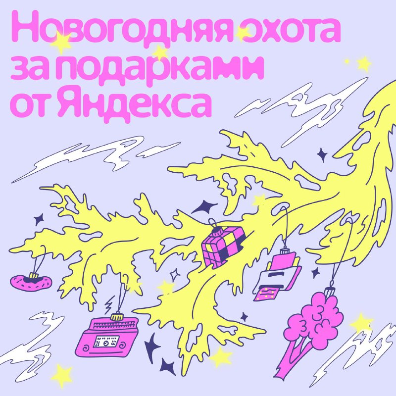 Умные устройства в новогоднем интерьере: участвуйте в конкурсе!