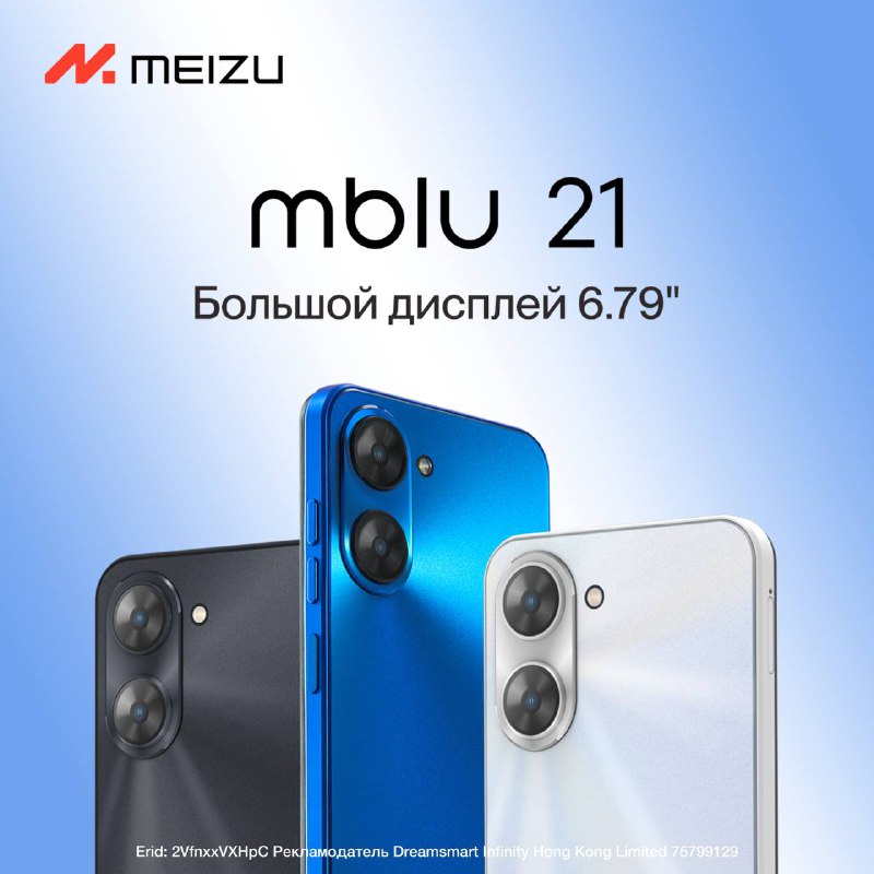 Новый смартфон Meizu mblu 21: идеальный подарок на Новый год