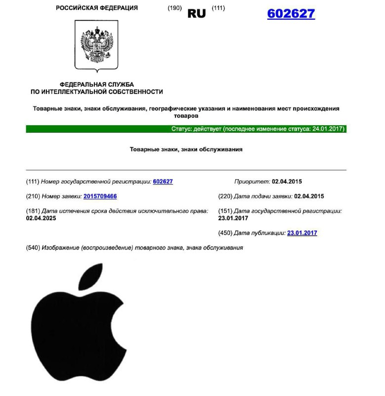 Apple продлевает защиту своего логотипа в России