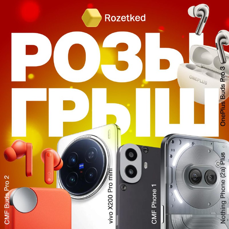 Новый год: Розыгрыш призов от Rozetked