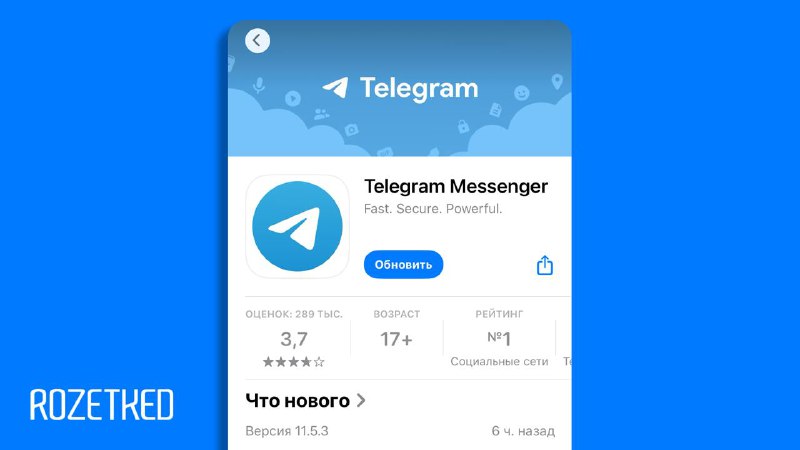 Обновление Telegram для iOS: Решение проблем с перегревом и новые ошибки