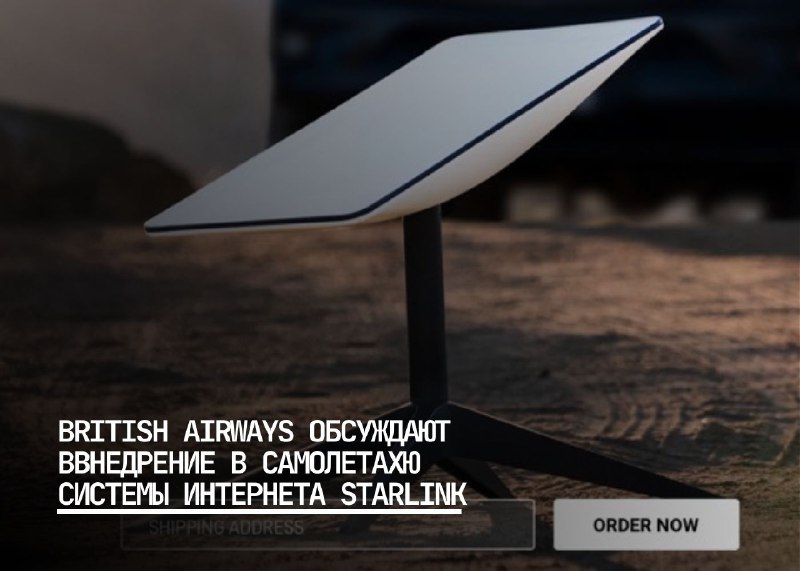 British Airways и будущее спутникового интернета на борту