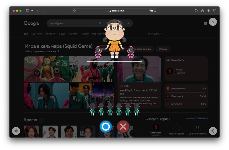 Мини-игра в Google в честь премьеры второго сезона ‘Игры в кальмара’