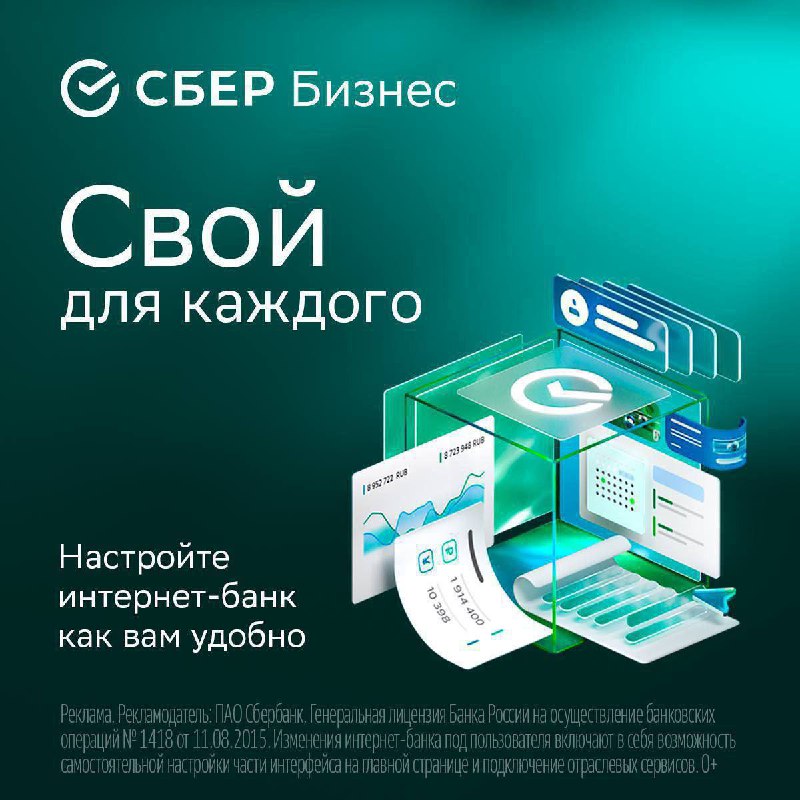 Индивидуальный интернет-банк для бизнеса