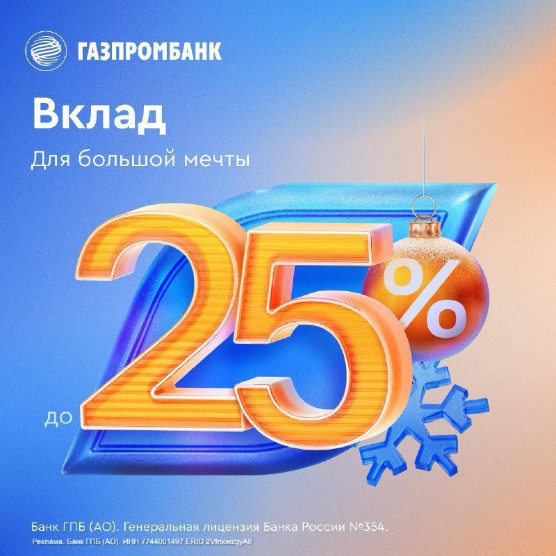 Подводим итоги года с выгодными вкладами от Газпромбанка