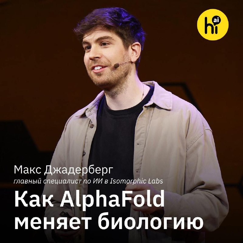 Влияние AlphaFold от Google DeepMind на биологию и фармацевтику