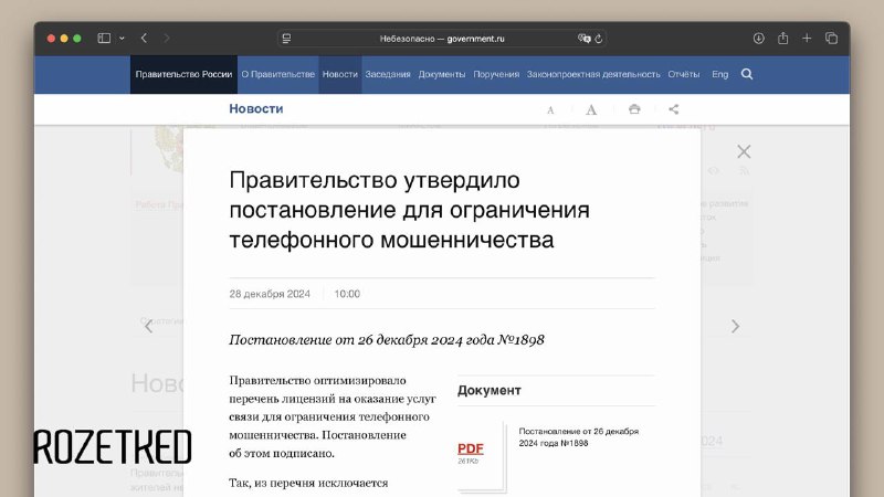 Изменения в правилах интернет-звонков в России